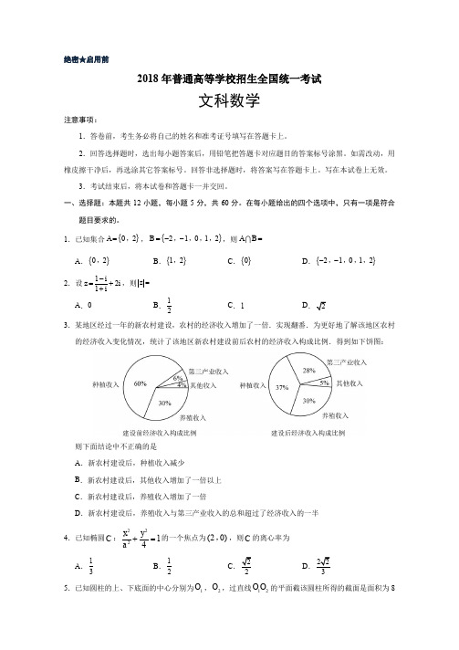 (精校版)2018年全国卷Ⅰ文数高考试题文档版(含答案)