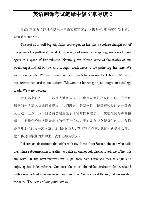 英语翻译考试笔译中级文章导读2