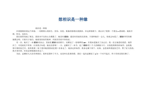 初中生优秀作文： 想相识是一种缘