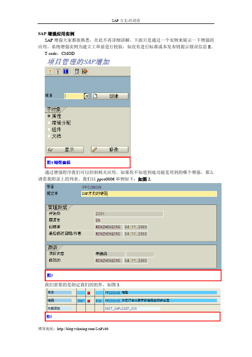 SAP方丈-ABAP-SAP增强应用实例