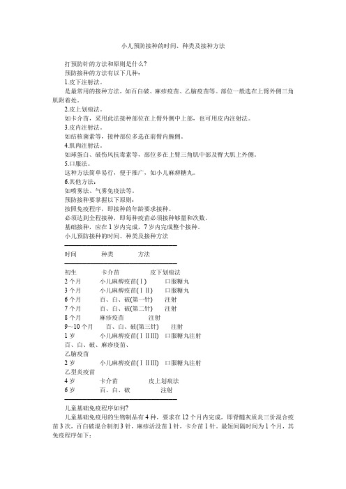小儿预防接种的时间、种类及接种方法