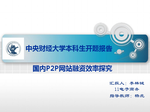 论文中期检查PPt