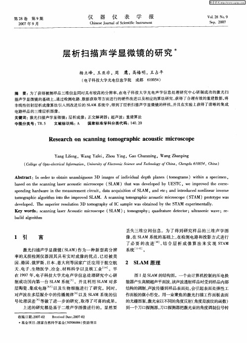 层析扫描声学显微镜的研究