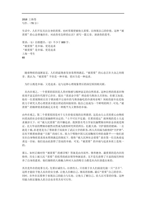 高考作文素材《“被需要”是幸福,更是追求》