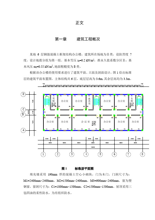 最新办公楼框架结构计算书