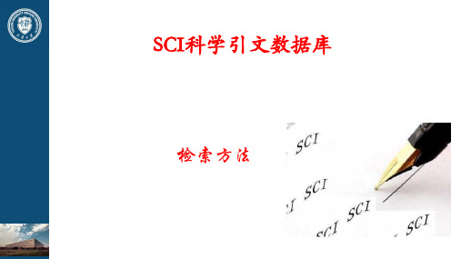 SCI(科学引文数据库)