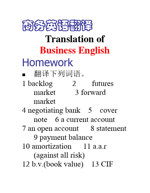 广东自考商务英语翻译_第三章_企业描述