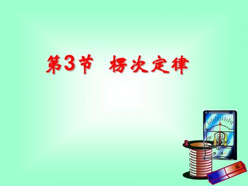 4.3楞次定律