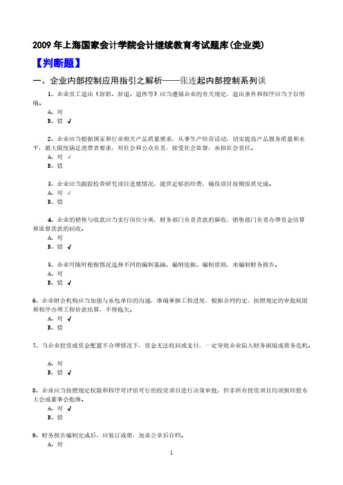 2012年福建会计继续教育答案(全)-推荐下载