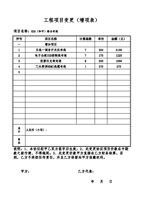 工程增项表(范本)