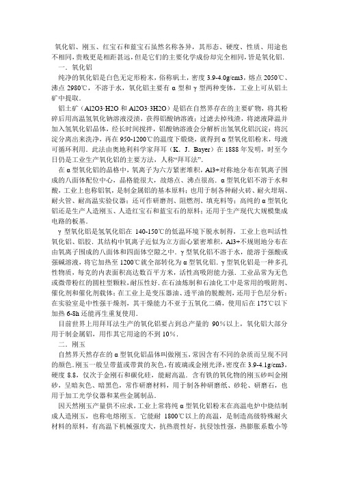 氧化铝、刚玉蓝宝石的区别