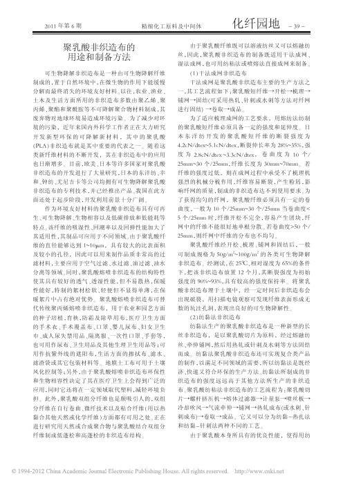 聚乳酸非织造布的用途和制备方法