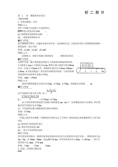 八年级物理第一章《测量的初步知识》测试题及答案解析