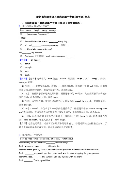 最新七年级英语上册选词填空专题(含答案)经典