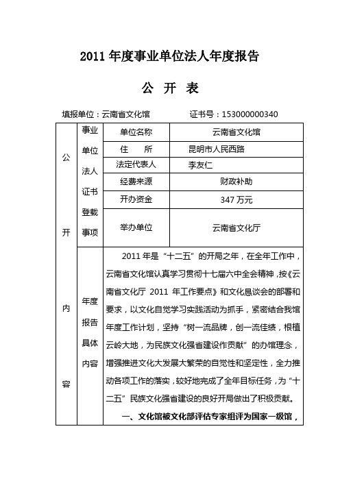 38、云南省文化馆doc