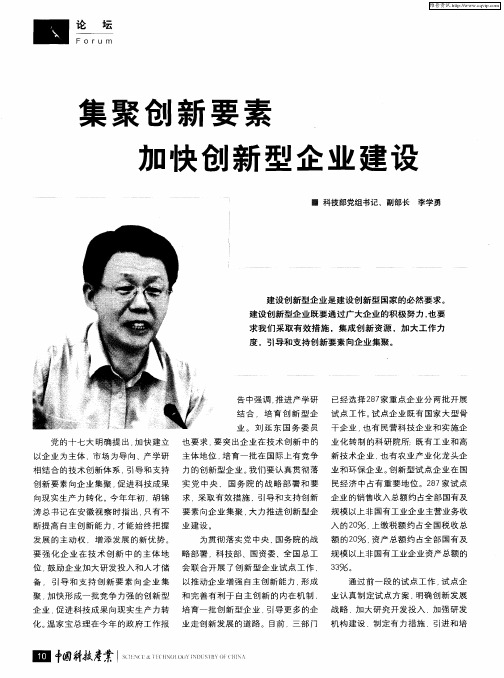 集聚创新要素加快创新型企业建设