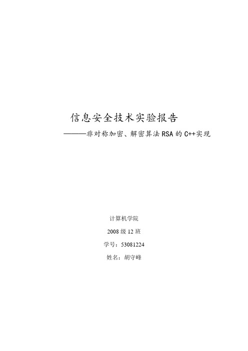 非对称加密、解密算法RSA的C++实现