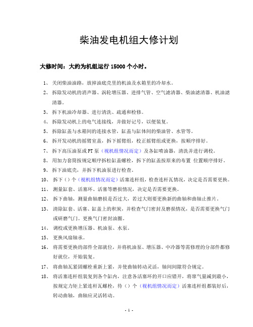 大修方案