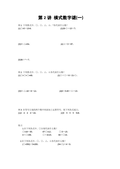 三年级下暑假奥数