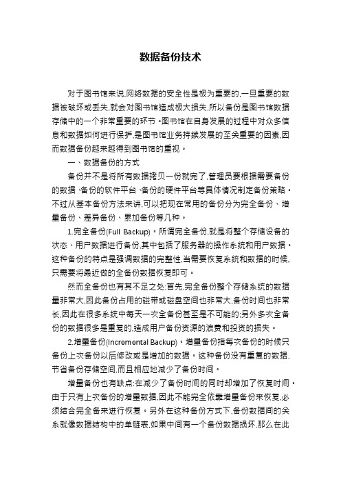数据备份技术