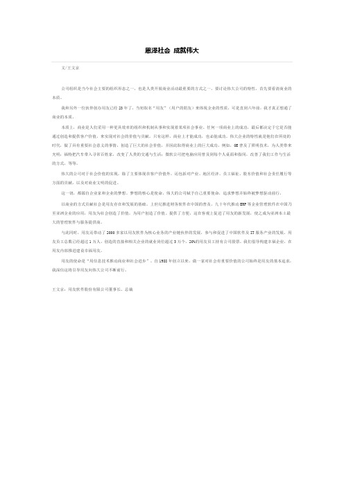 恩泽社会 成就伟大