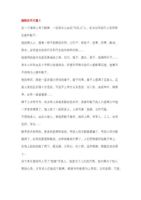 擦鞋匠作文100