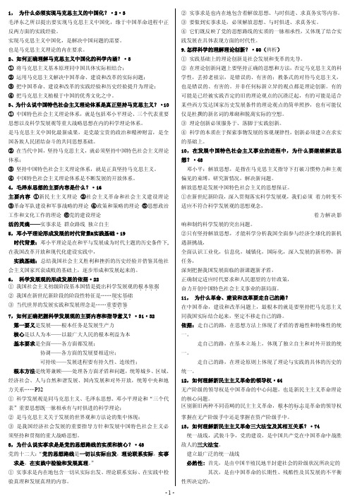 毛邓三纲要目录