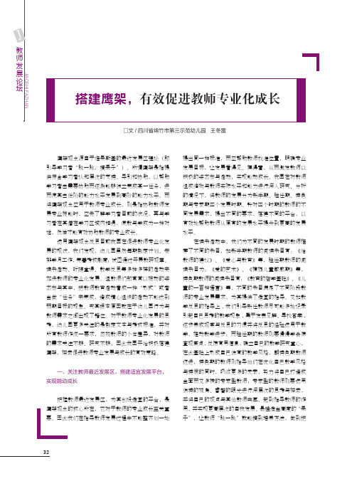 搭建鹰架,有效促进教师专业化成长