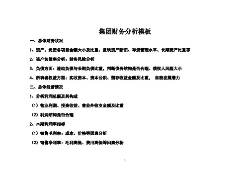 财务分析关键指标表