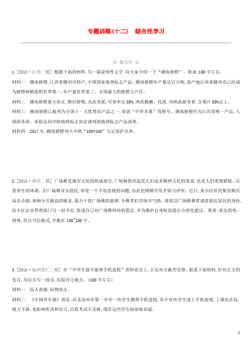 江西省2019年中考语文总复习第四部分综合性学习专题训练12综合性学习2