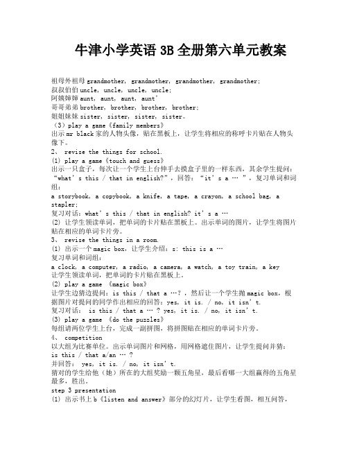 牛津小学英语3B全册第六单元教案