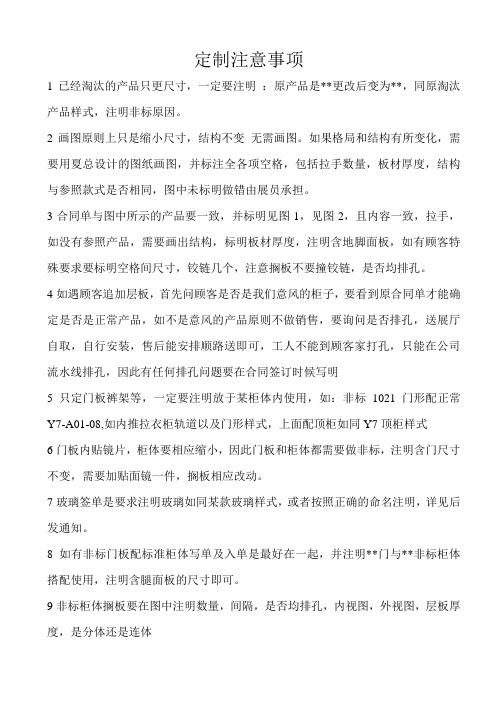 定制注意事项