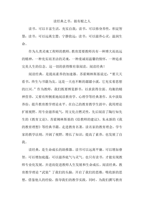 读经典之书,做有根之人