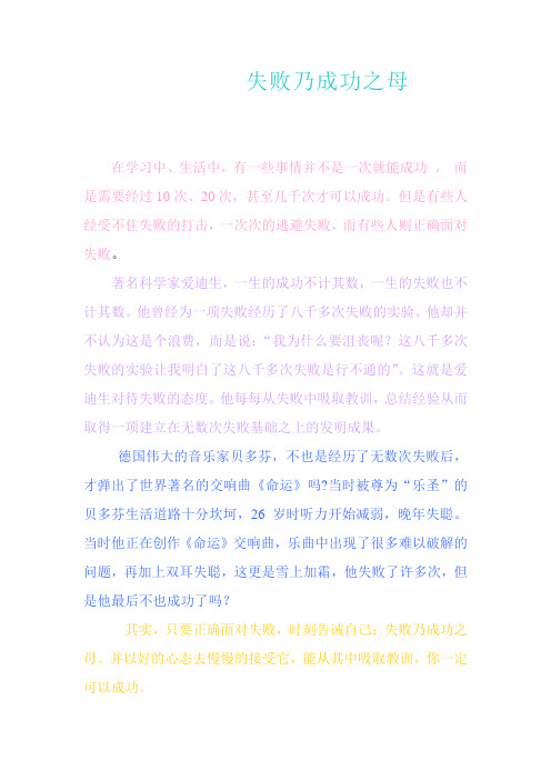 失败乃成功之母