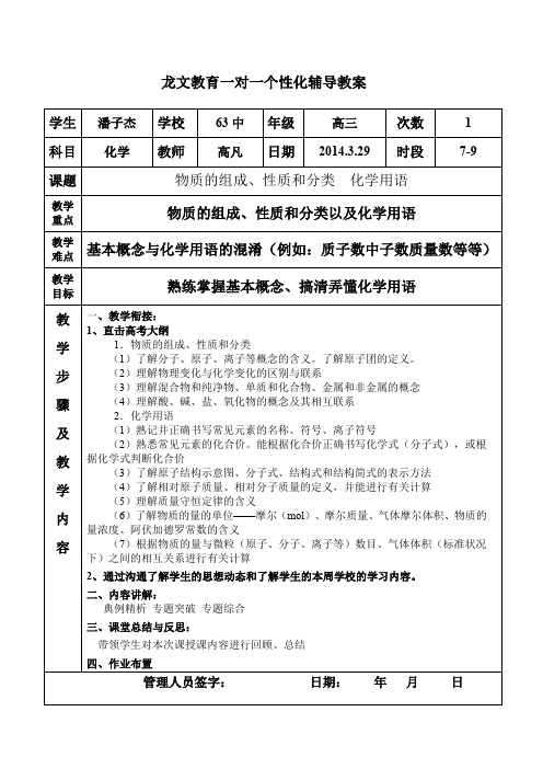 龙文教育辅导教案