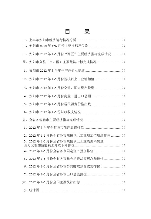 安阳主要指标完成情况及位次