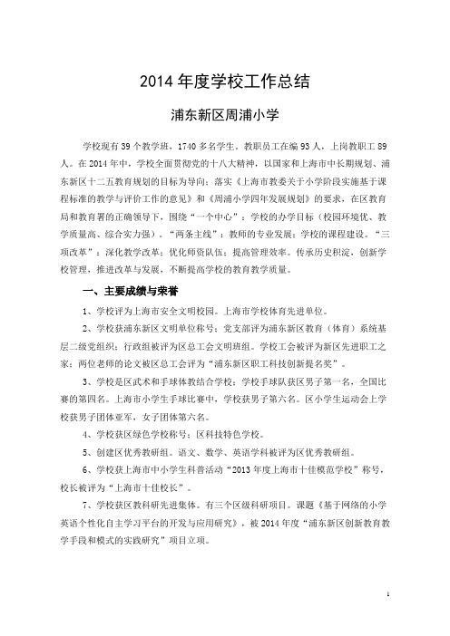 2014年度学校工作总结