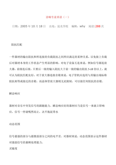音响专业术语