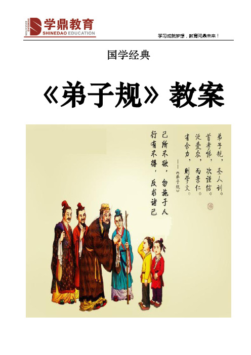 弟子规教案2