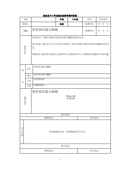 软件的安装与卸载