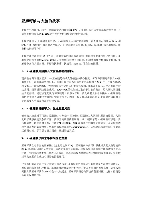 亚麻籽油对大脑的好处