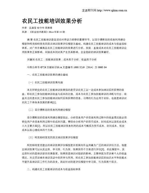 农民工技能培训效果分析