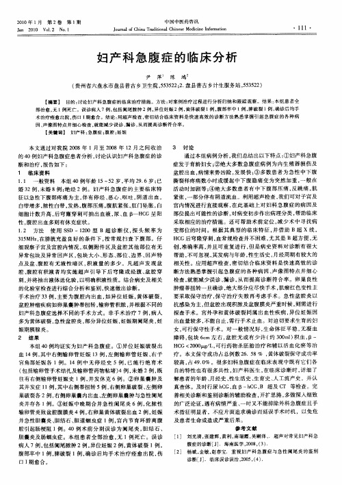 妇产科急腹症的临床分析