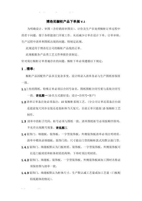 橱柜下单规范5.28