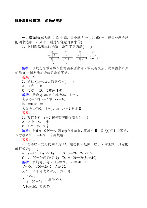 2019-2020学年高中数学人教A版必修一阶段质量检测：第三章 函数的应用 含解析