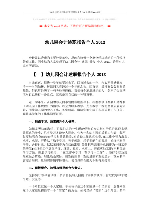 幼儿园会计述职报告个人 (4页)