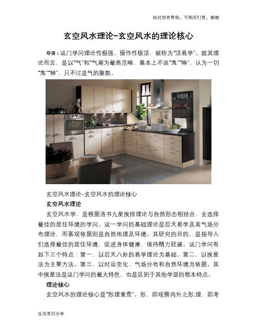 玄空风水理论-玄空风水的理论核心