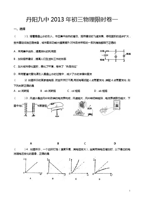 丹阳九中2013年物理限时卷一