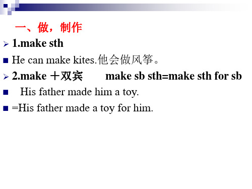 make用法总小结