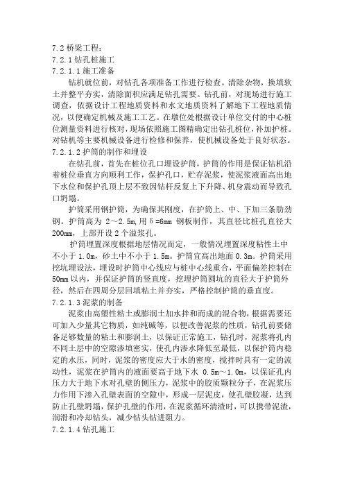 宁杭3标施组工艺